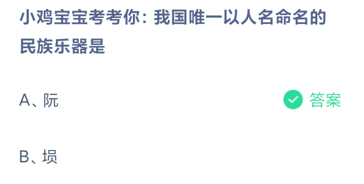 《支付宝》2024蚂蚁庄园今日最新答案汇总