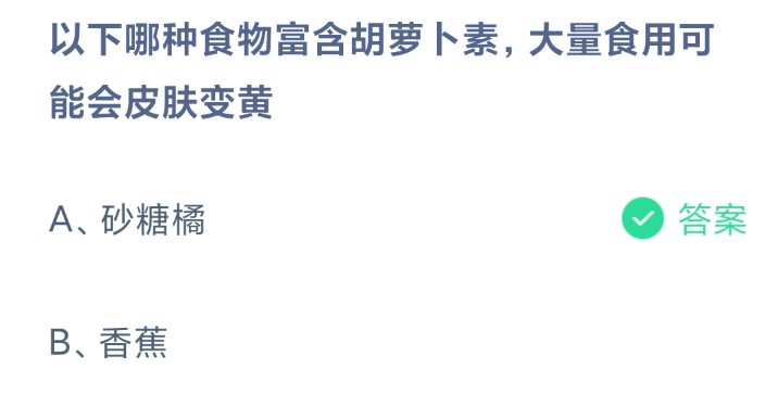 《支付宝》2024蚂蚁庄园今日最新答案汇总