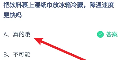 《支付宝》2024蚂蚁庄园今日最新答案汇总