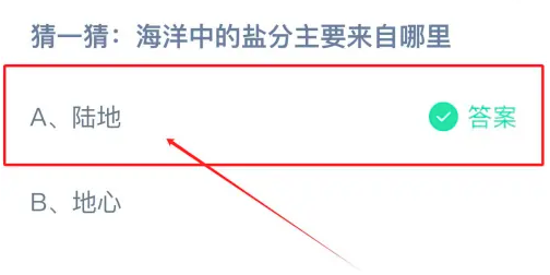 《支付宝》2024蚂蚁庄园今日最新答案汇总