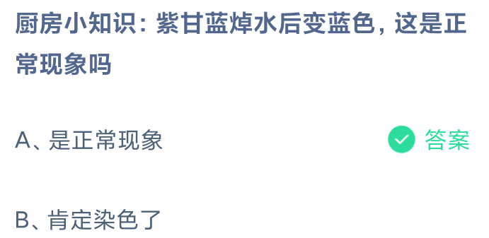 《支付宝》2024蚂蚁庄园今日最新答案汇总