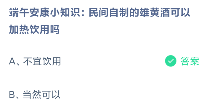 《支付宝》2024蚂蚁庄园今日最新答案汇总