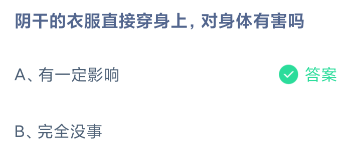 《支付宝》2024蚂蚁庄园今日最新答案汇总