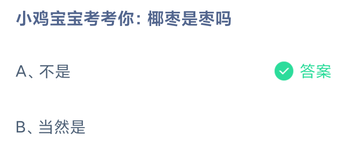 《支付宝》2024蚂蚁庄园今日最新答案汇总