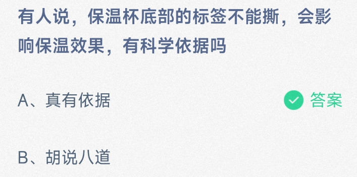 《支付宝》2024蚂蚁庄园今日最新答案汇总