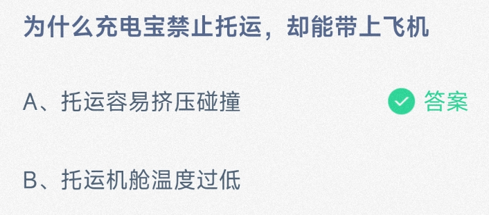 《支付宝》2024蚂蚁庄园今日最新答案汇总