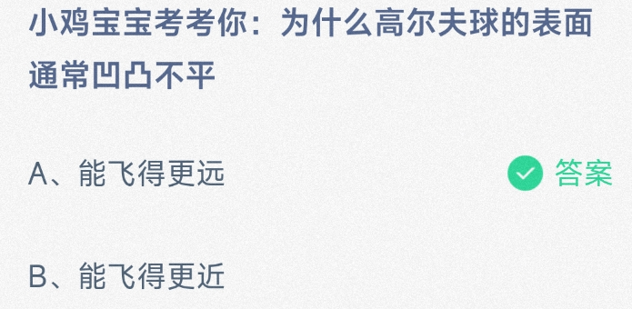 《支付宝》2024蚂蚁庄园今日最新答案汇总