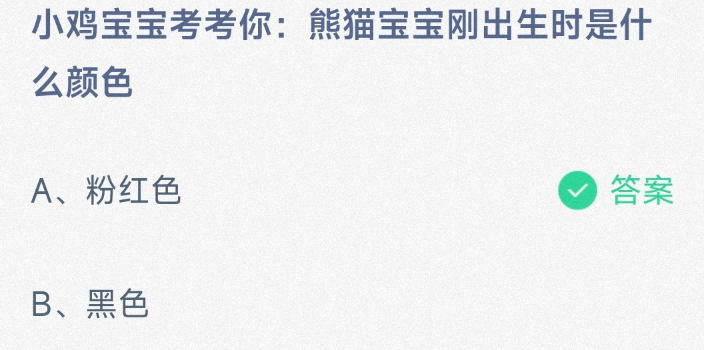 《支付宝》2024蚂蚁庄园今日最新答案汇总