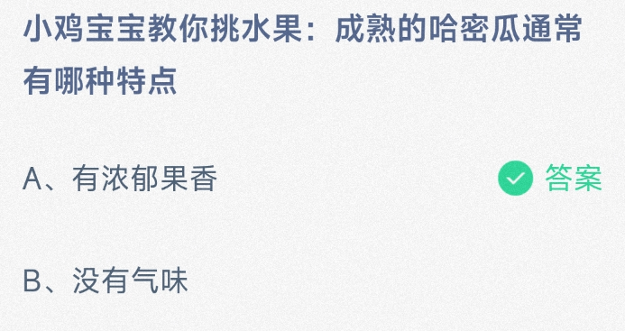 《支付宝》2024蚂蚁庄园今日最新答案汇总