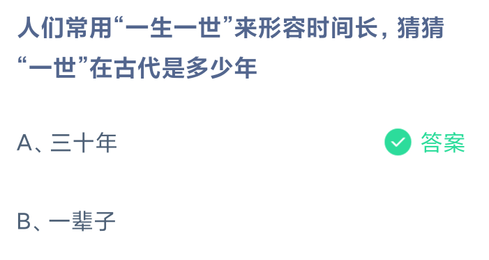 《支付宝》2024蚂蚁庄园今日最新答案汇总