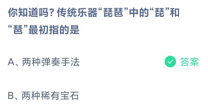 《支付宝》2024蚂蚁庄园今日最新答案汇总