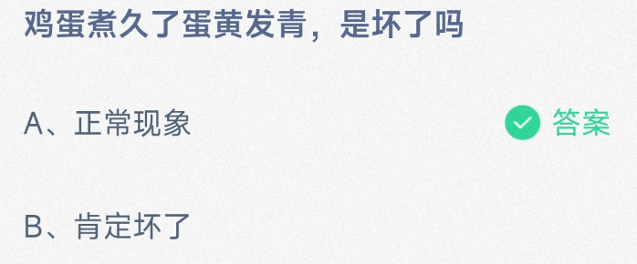 《支付宝》2024蚂蚁庄园今日最新答案汇总