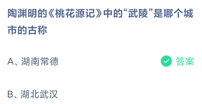 《支付宝》2024蚂蚁庄园今日最新答案汇总