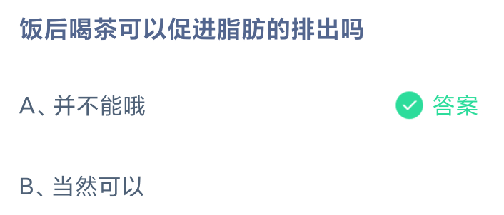 《支付宝》2024蚂蚁庄园今日最新答案汇总