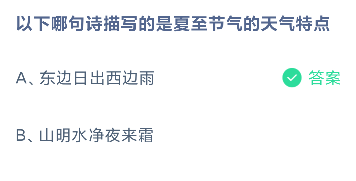 《支付宝》2024蚂蚁庄园今日最新答案汇总