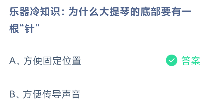 《支付宝》2024蚂蚁庄园今日最新答案汇总