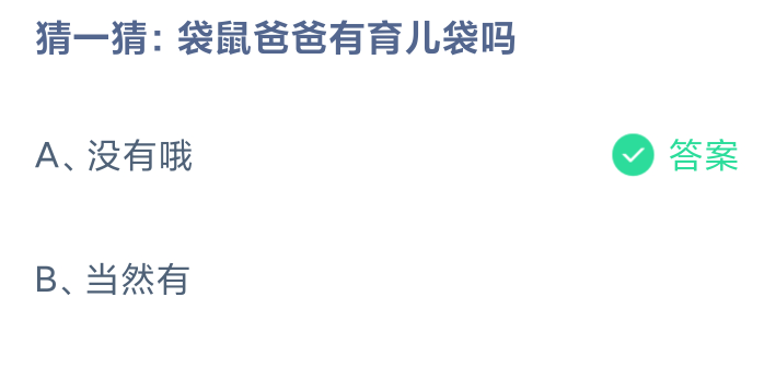 《支付宝》2024蚂蚁庄园今日最新答案汇总