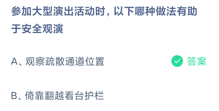 《支付宝》2024蚂蚁庄园今日最新答案汇总