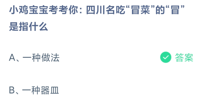 《支付宝》2024蚂蚁庄园今日最新答案汇总