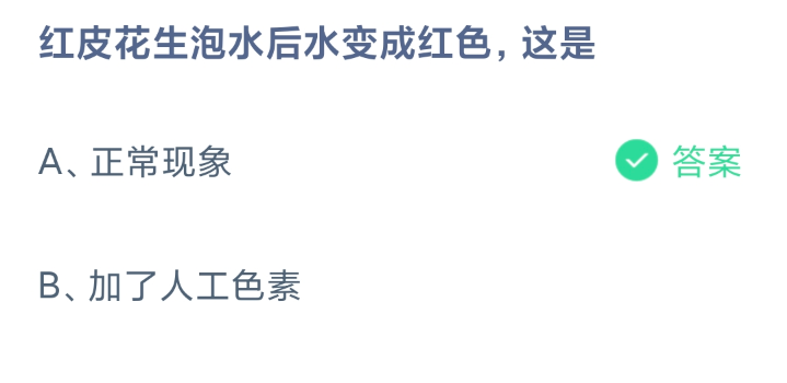 《支付宝》2024蚂蚁庄园今日最新答案汇总