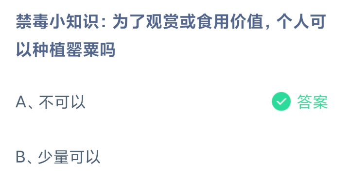 《支付宝》2024蚂蚁庄园今日最新答案汇总