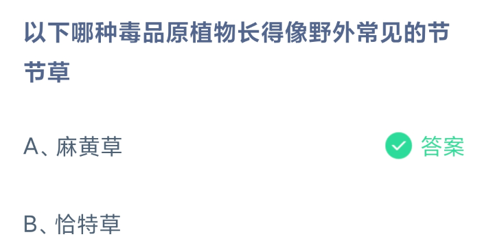 《支付宝》2024蚂蚁庄园今日最新答案汇总