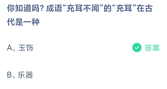 《支付宝》2024蚂蚁庄园今日最新答案汇总