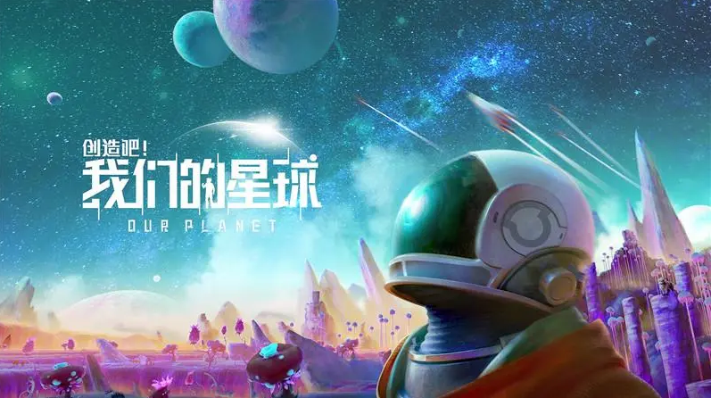 《创造吧我们的星球》礼盒怎么获得