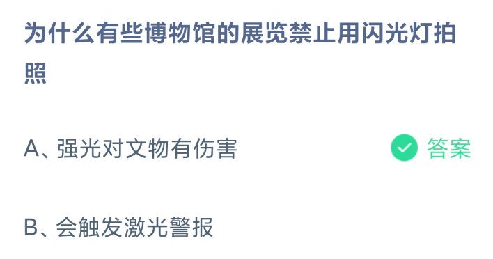 《支付宝》2024蚂蚁庄园今日最新答案汇总