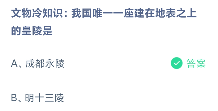 《支付宝》2024蚂蚁庄园今日最新答案汇总