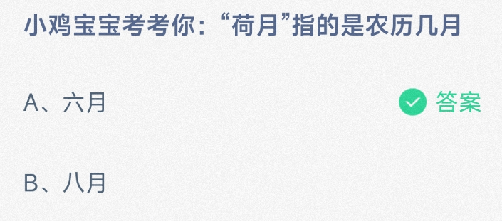 《支付宝》2024蚂蚁庄园今日最新答案汇总