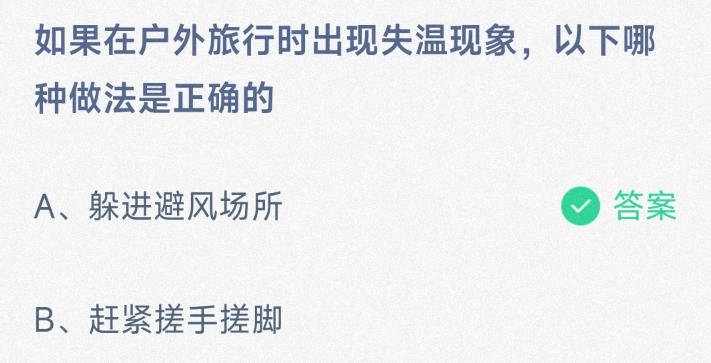 《支付宝》2024蚂蚁庄园今日最新答案汇总