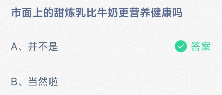 《支付宝》2024蚂蚁庄园今日最新答案汇总