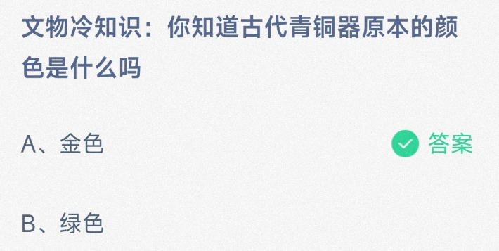 《支付宝》2024蚂蚁庄园今日最新答案汇总