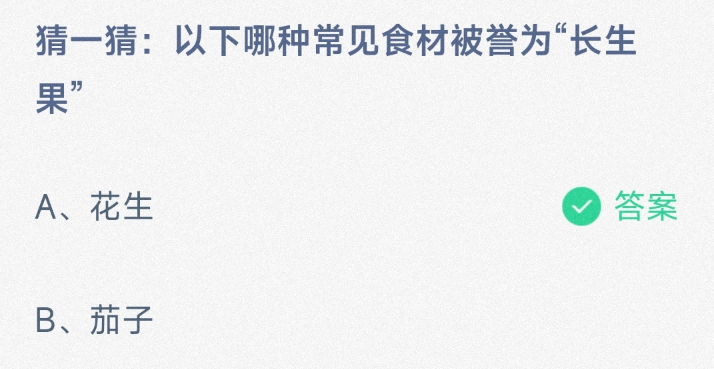 《支付宝》2024蚂蚁庄园今日最新答案汇总