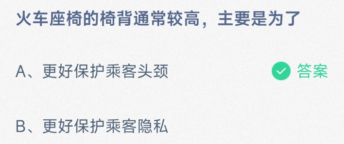 《支付宝》2024蚂蚁庄园今日最新答案汇总