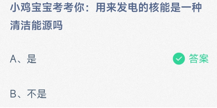 《支付宝》2024蚂蚁庄园今日最新答案汇总