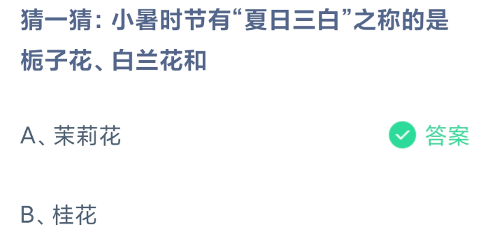 《支付宝》2024蚂蚁庄园今日最新答案汇总