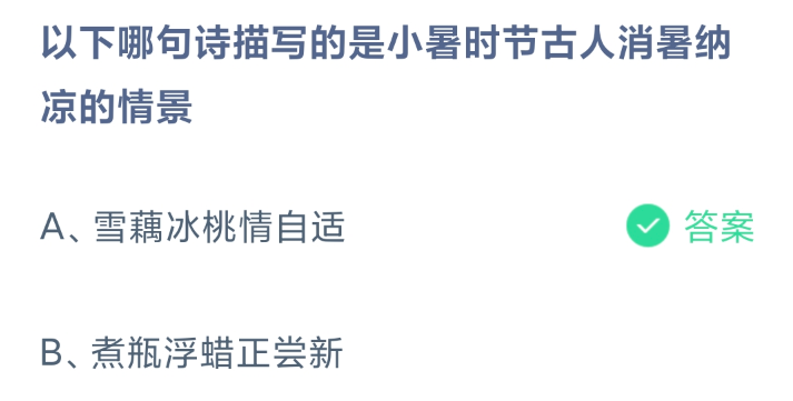 《支付宝》2024蚂蚁庄园今日最新答案汇总