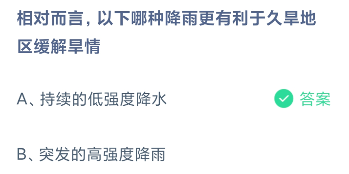 《支付宝》2024蚂蚁庄园今日最新答案汇总