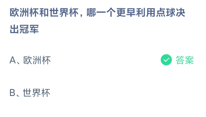 《支付宝》2024蚂蚁庄园今日最新答案汇总