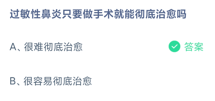 《支付宝》2024蚂蚁庄园今日最新答案汇总