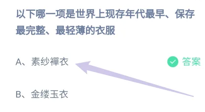 《支付宝》2024蚂蚁庄园今日最新答案汇总