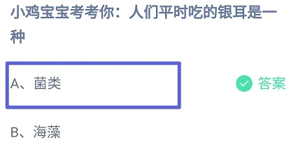 《支付宝》2024蚂蚁庄园今日最新答案汇总