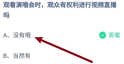 《支付宝》2024蚂蚁庄园今日最新答案汇总