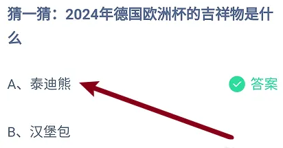 《支付宝》2024蚂蚁庄园今日最新答案汇总