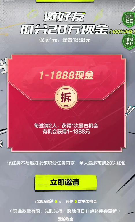 《极品飞车集结》预约怎么领现金