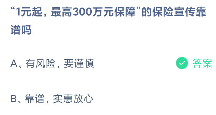 《支付宝》2024蚂蚁庄园今日最新答案汇总