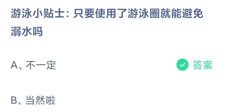 《支付宝》2024蚂蚁庄园今日最新答案汇总