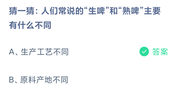 《支付宝》2024蚂蚁庄园今日最新答案汇总